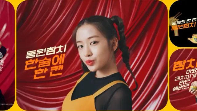 동원참치 레퍼런스 대표 이미지